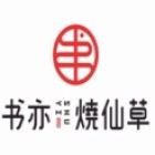 凤冈书亦烧仙草奶茶店
