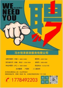 习水恒泽家政服务有限公司