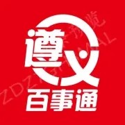 遵义百事通logo