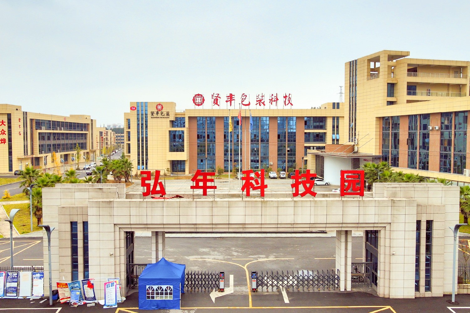 遵义人才网客户之贵州贤丰包装科技有限公司.jpg10.jpg