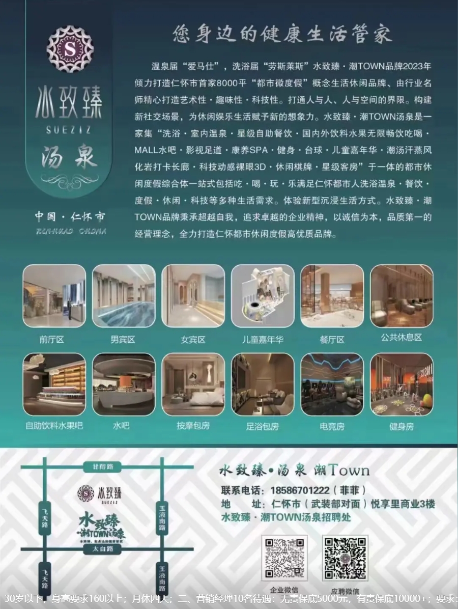 仁怀市沐春泉休闲服务管理有限公司3.png
