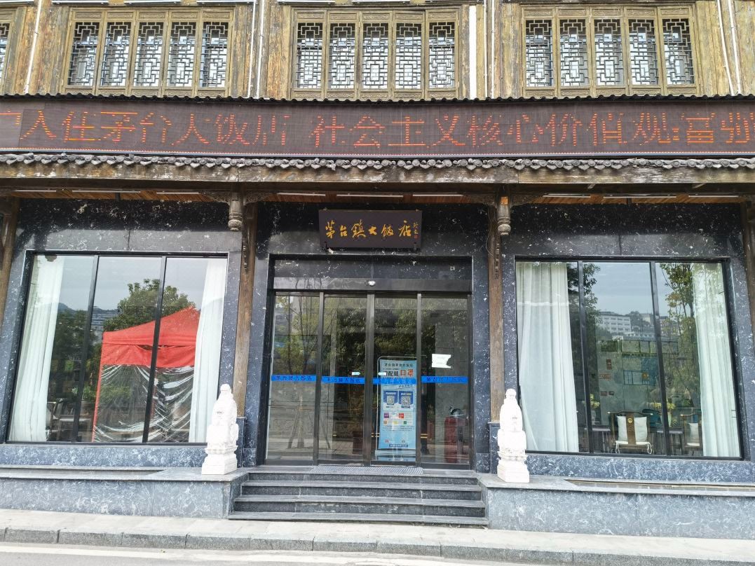仁怀茅台镇大饭店10.jpg