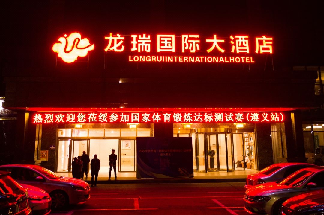 绥阳龙瑞酒店9.jpg