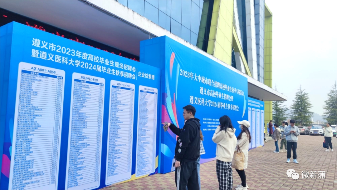 遵义医科大学2024届毕业生秋季招聘会6.png