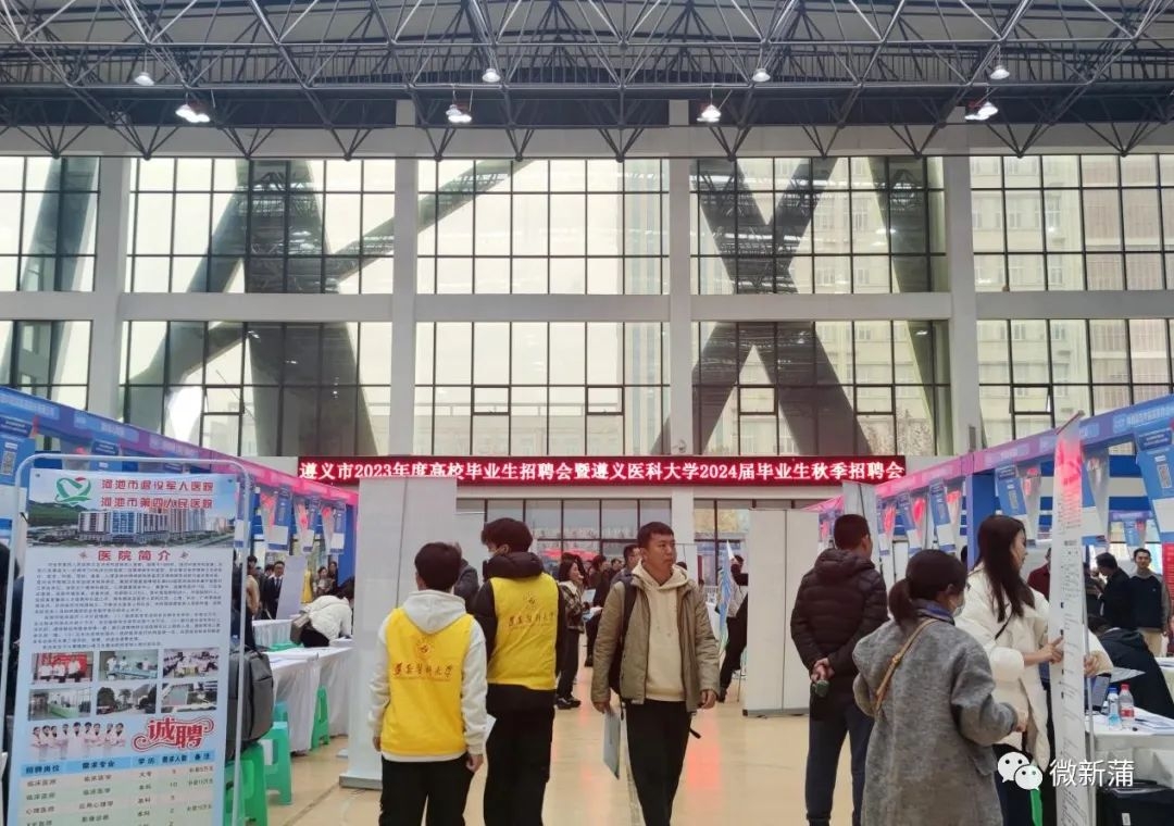 遵义医科大学2024届毕业生秋季招聘会4.jpg