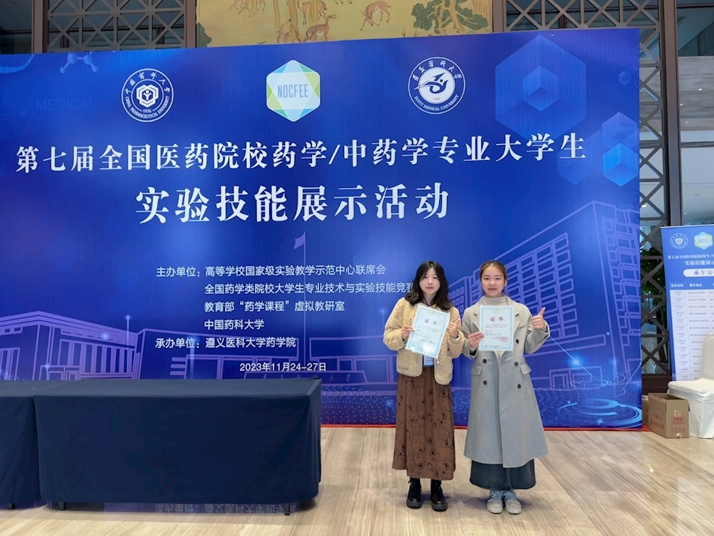1701084398346296.png 第七届全国医药院校药学、中药学专业大学生实验技能展示活动4.png