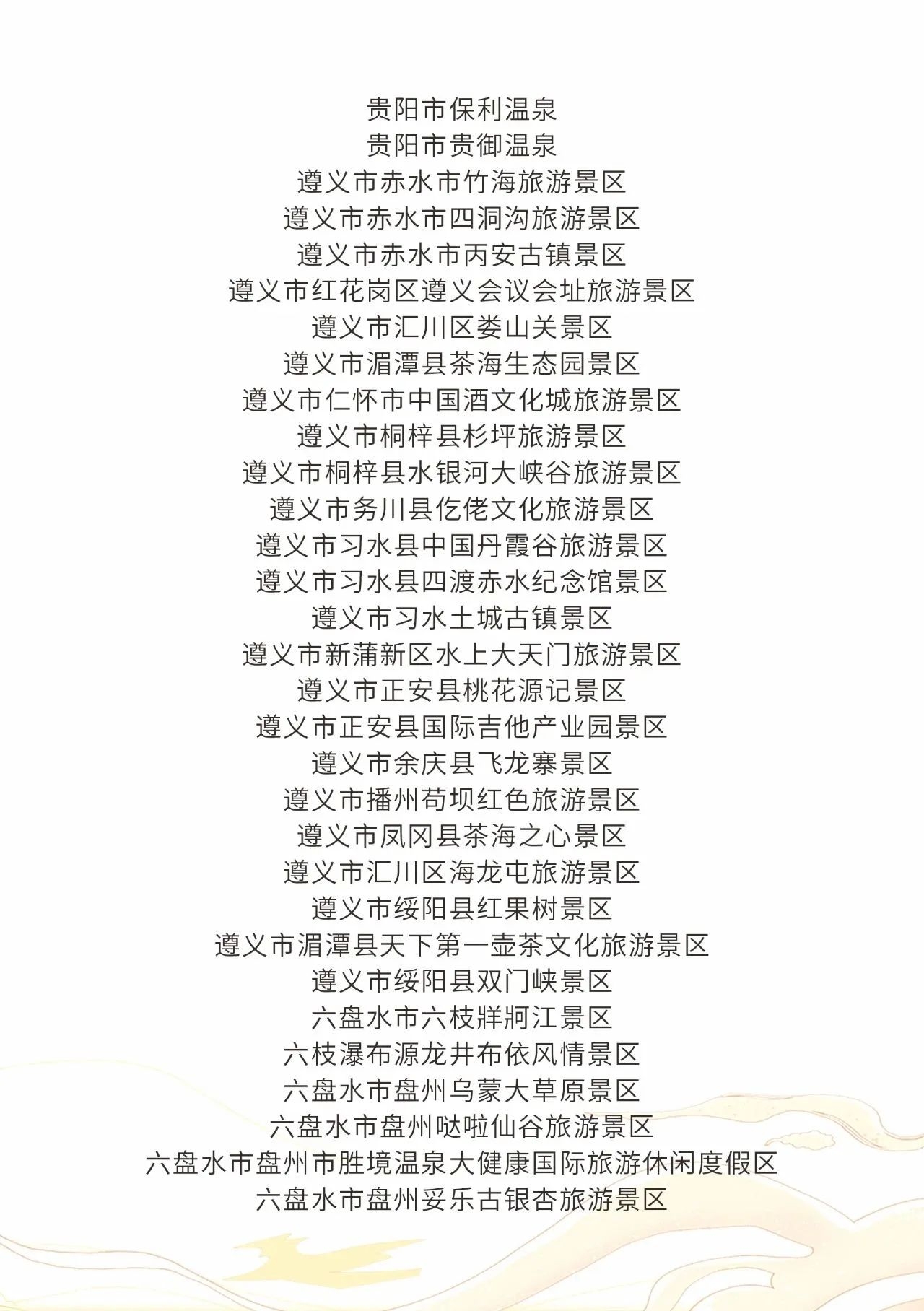 1701308137867791.jpg “万粉达人游贵州”网络传播活动05.jpg