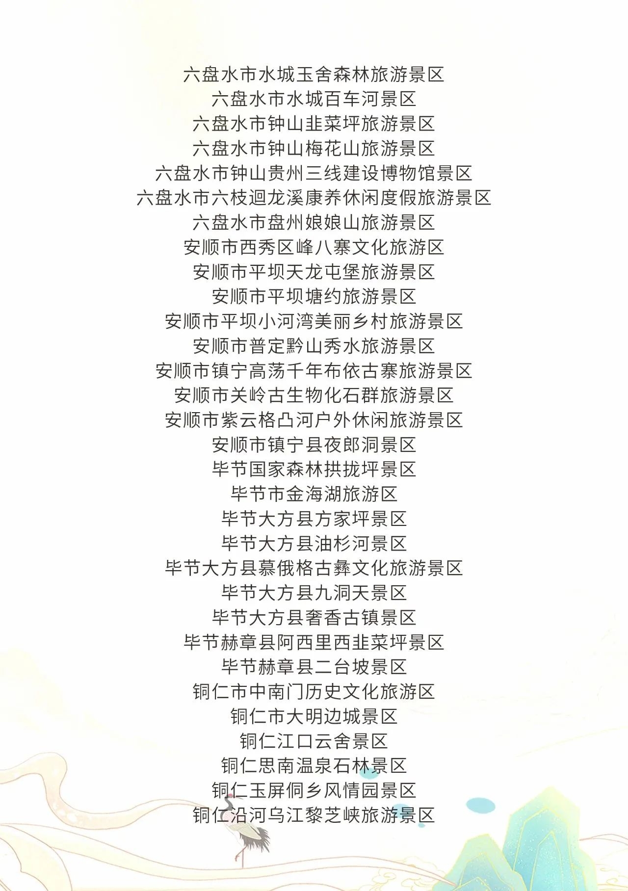 1701308152283433.jpg “万粉达人游贵州”网络传播活动06.jpg