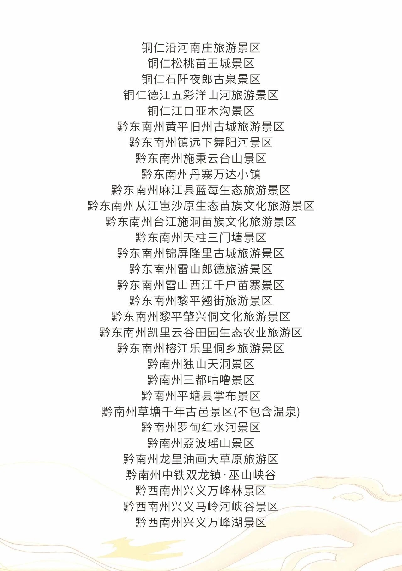 1701308163794944.jpg “万粉达人游贵州”网络传播活动07.jpg
