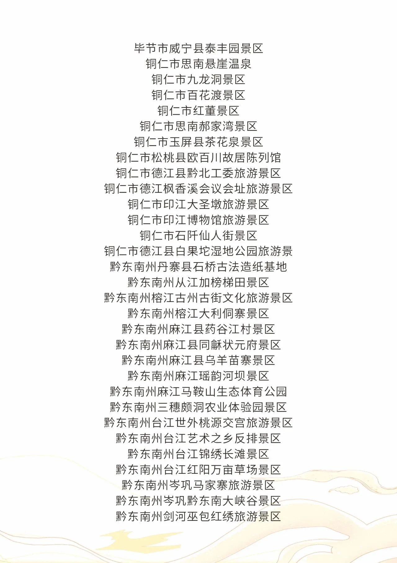 1701308293950076.jpg “万粉达人游贵州”网络传播活动13.jpg