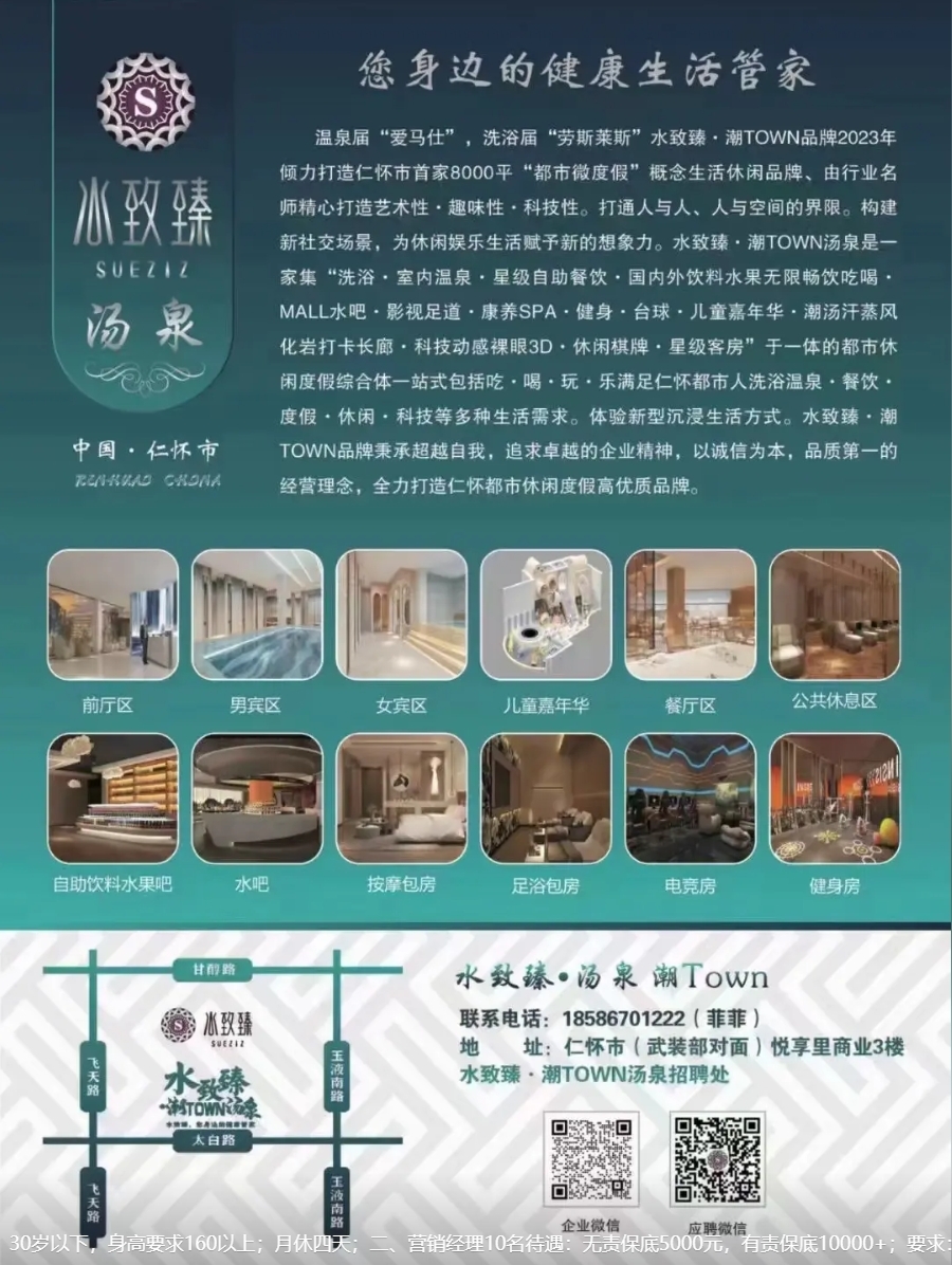 仁怀市沐春泉休闲服务管理有限公司3.png