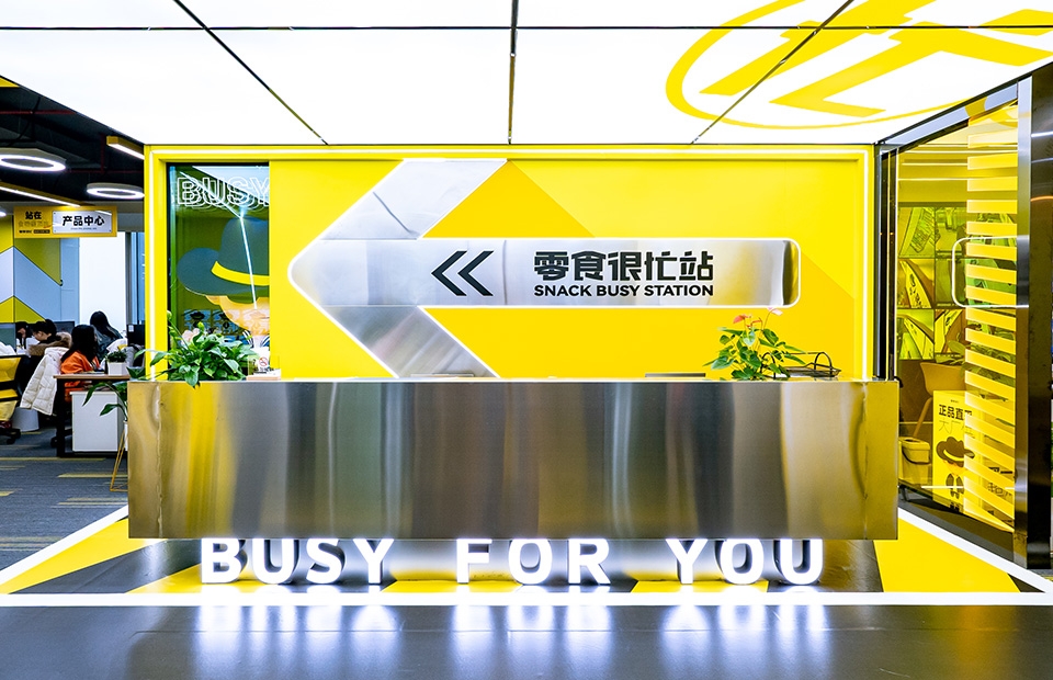 1701661150925170.jpg 湖南零食很忙商业连锁有限公司1.jpg