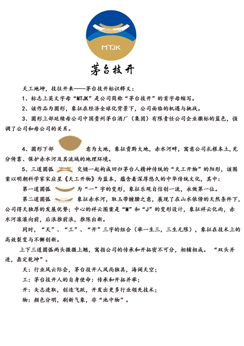 贵州茅台酒厂（集团）技术开发有限公司2.png